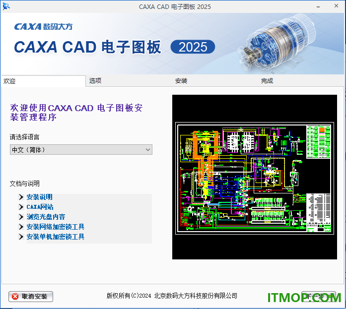 caxa cad电子图板2025