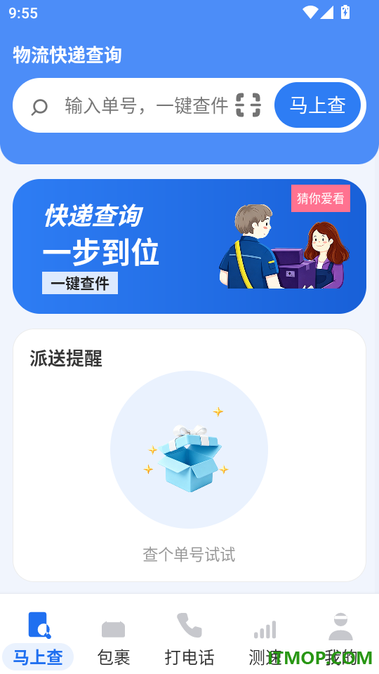 物流快递查询免费版