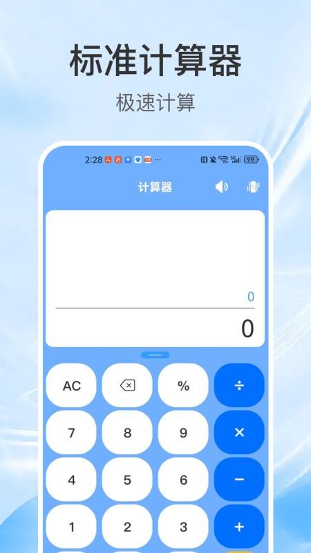 全能计算器通免费版v1.1.5 1