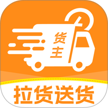 拉货车司机app