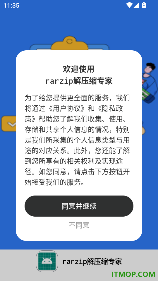 rarzip解压缩专家免费版