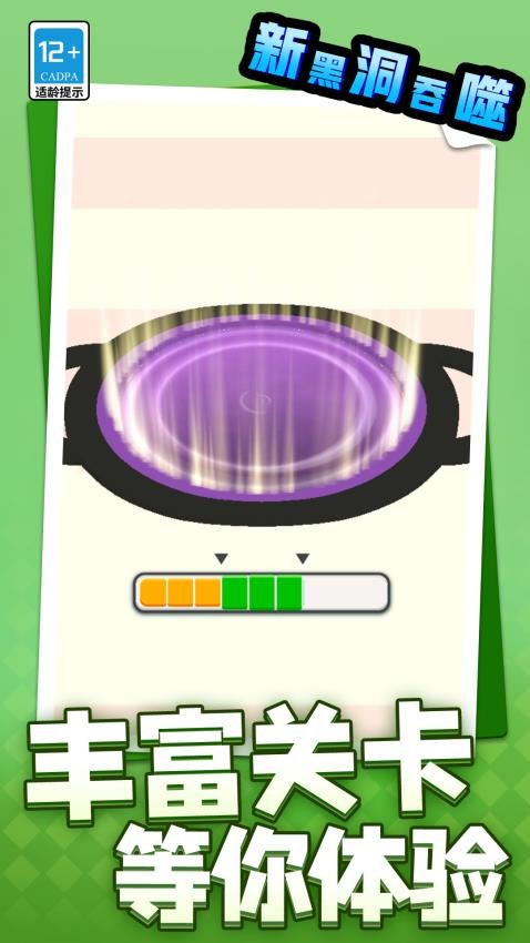 新黑洞吞噬游戏v1.2.2(4)