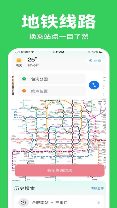 坐公交乘车查最新版v1.0.0 4