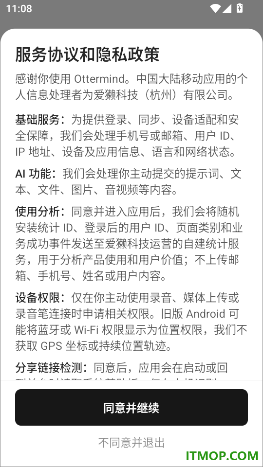 Ottermind最新版