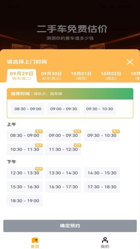 二手车精准估手机版v1.3.0.0(3)