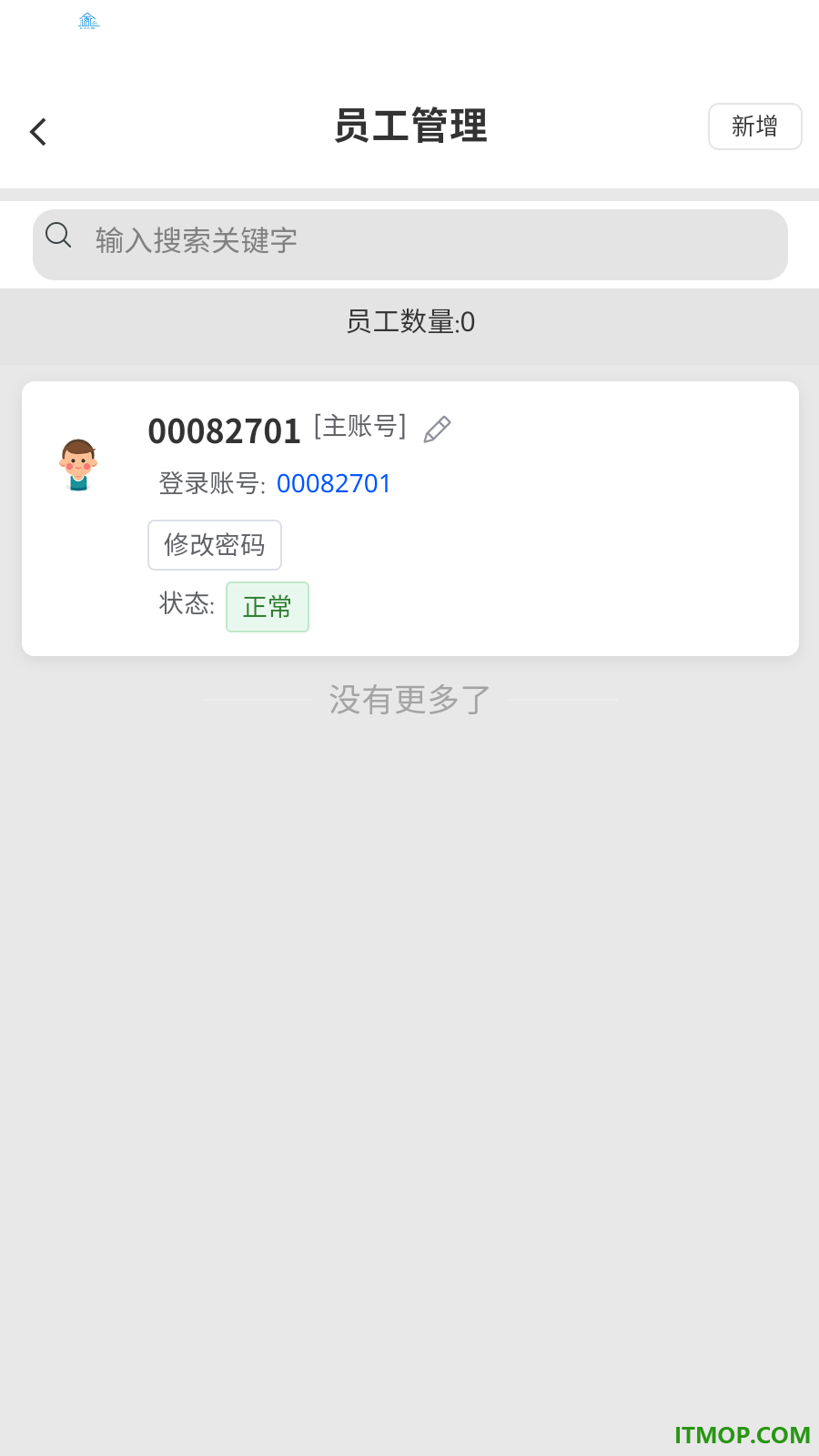 记库存手机版