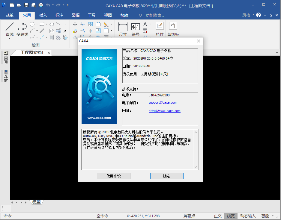 caxacad电子图板2020sp0官方版