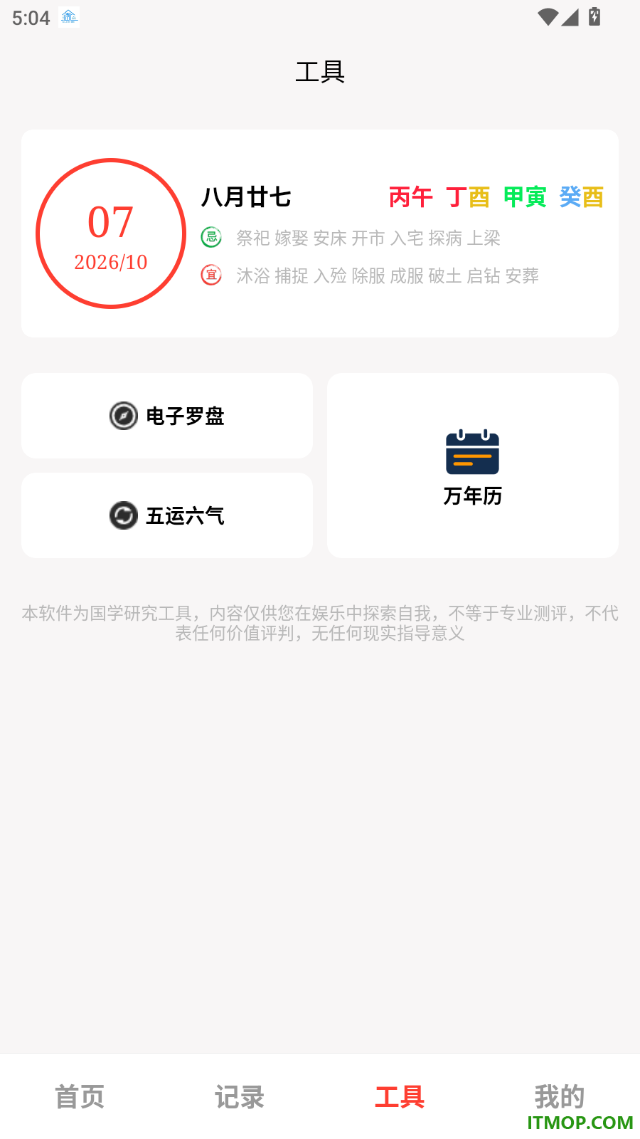 八字排列免费版