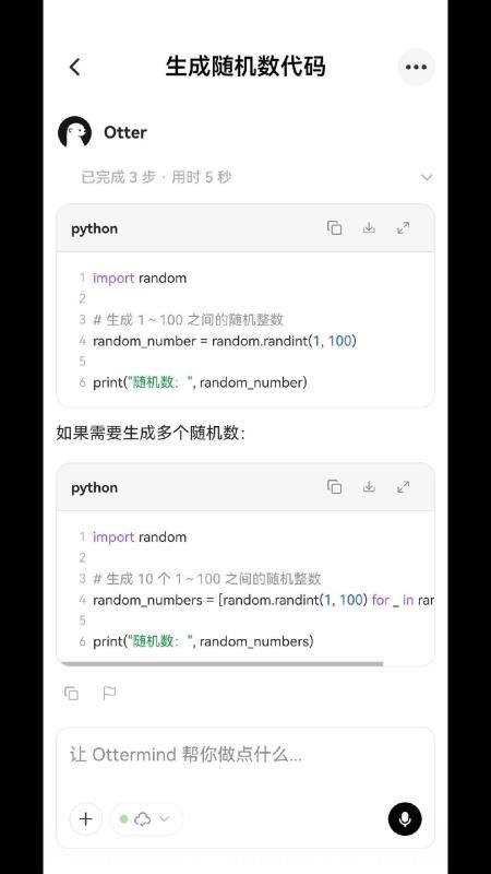Ottermind最新版v1.4.8(3)