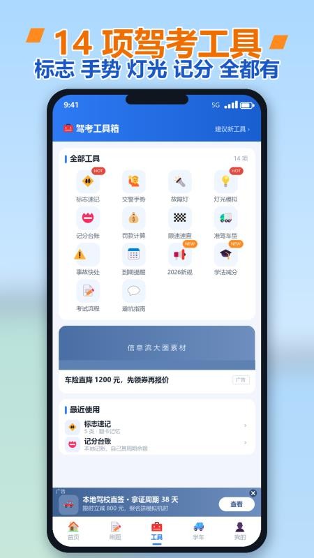 驾照全典通官方版v1.0.0(4)