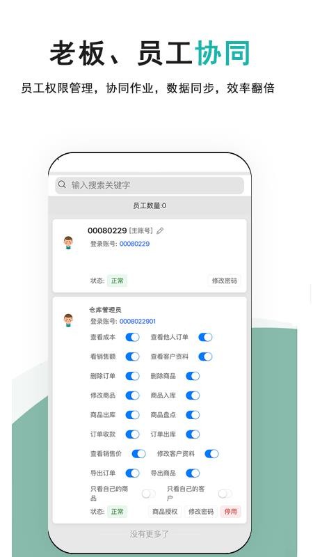 记库存手机版v1.0.25(1)