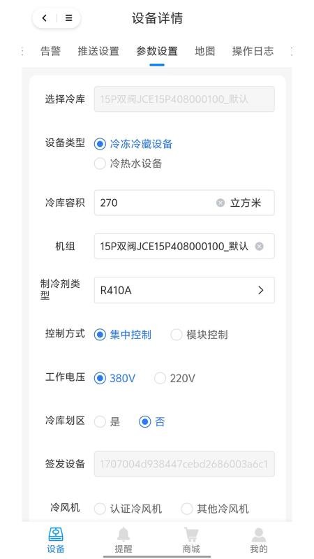 捷创易能免费版v2.0.1(3)