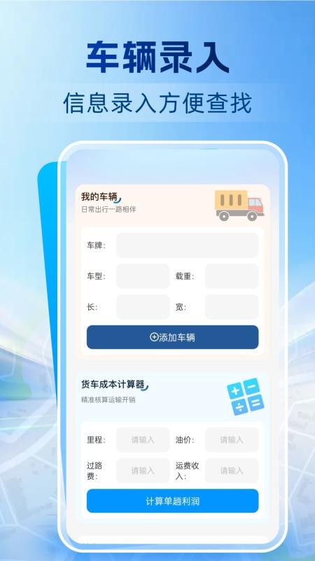 拉货车司机appv1.0.3(2)