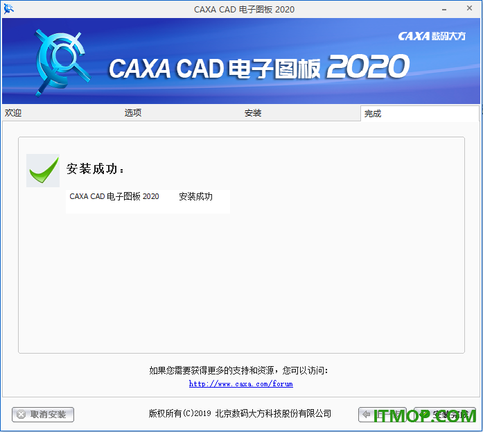 caxacad电子图板2020sp0官方版