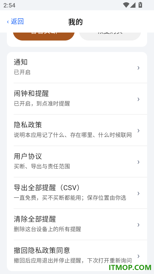 稍后提醒记录本免费版