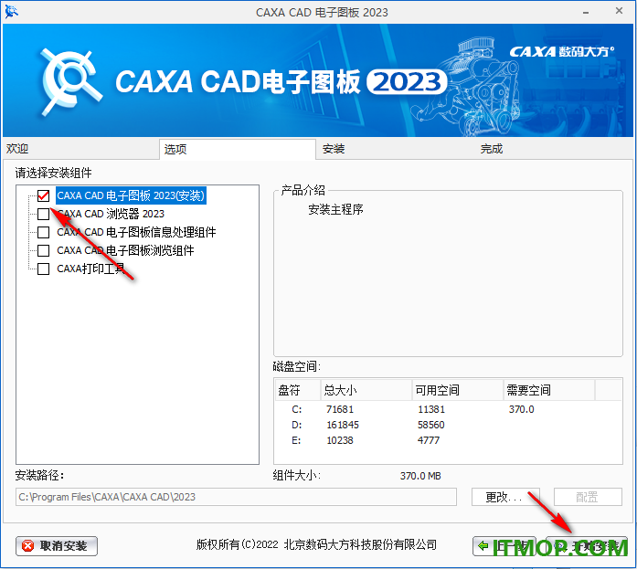 caxa cad电子图板2023sp1