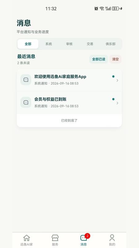 迅鱼机器人手机版v1.1.6 2