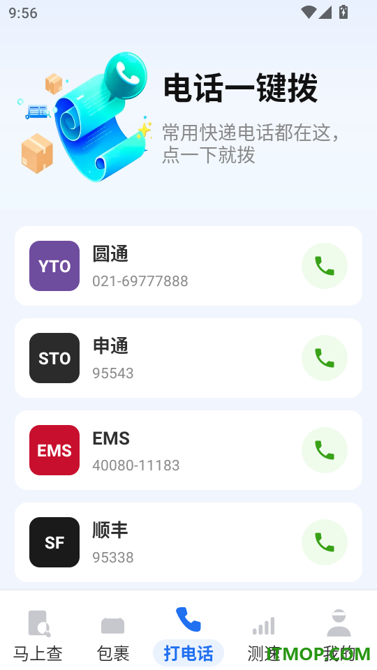 物流快递查询免费版