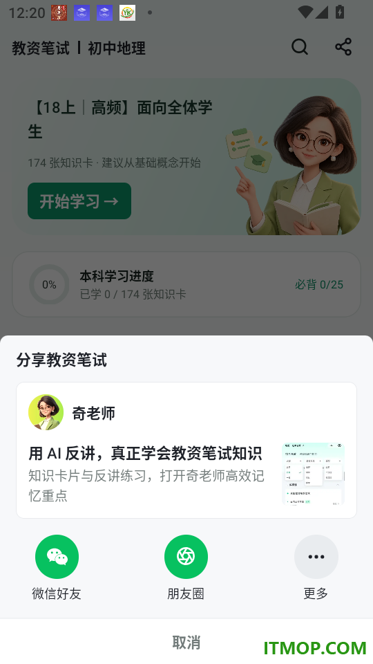 奇老师官网版
