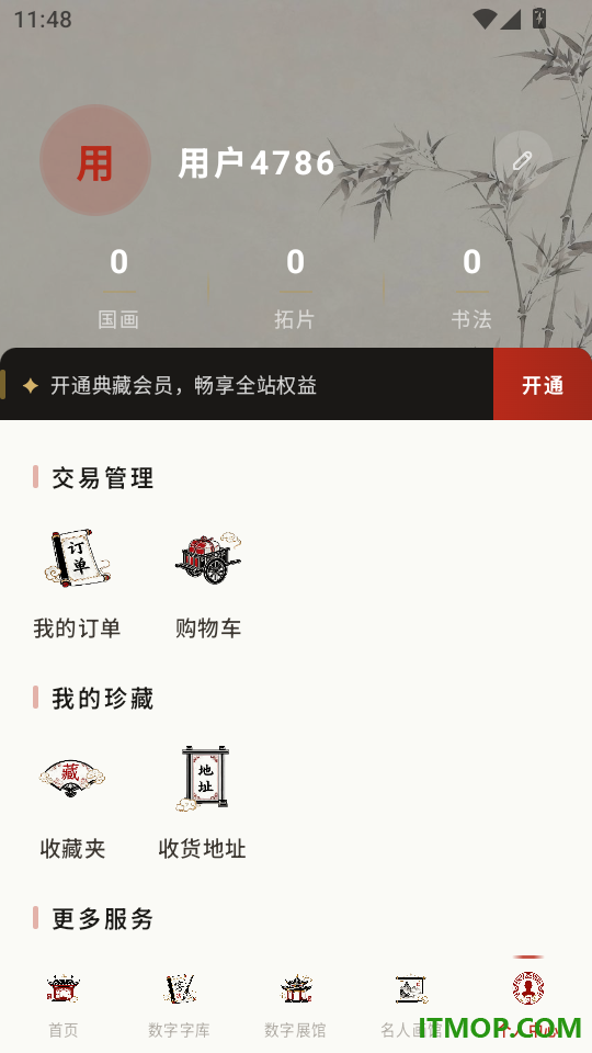 书法数字字库免费版
