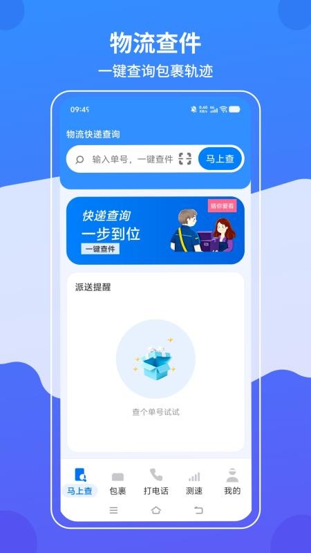 物流快递查询免费版v1.0.6(1)