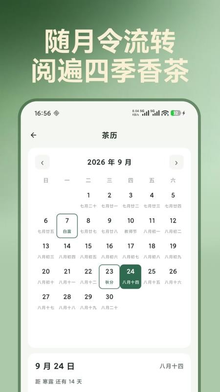 茶境知味录最新版v1.0.0 1