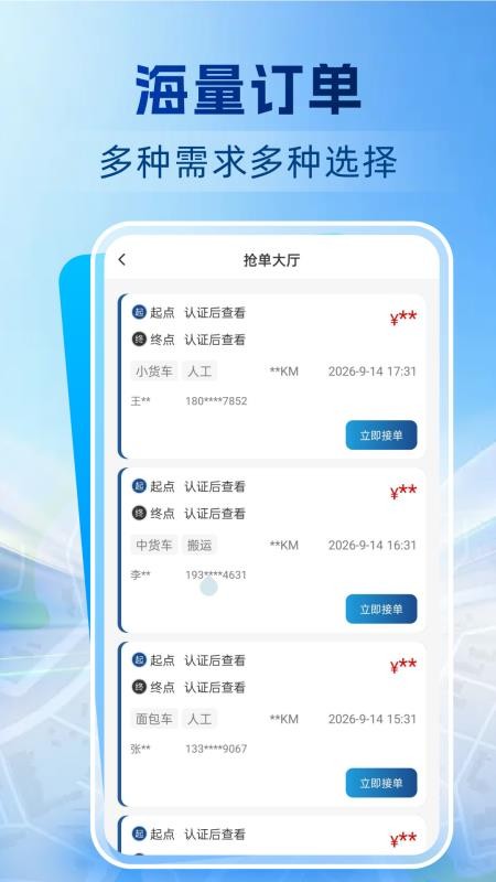 拉货车司机appv1.0.3(4)