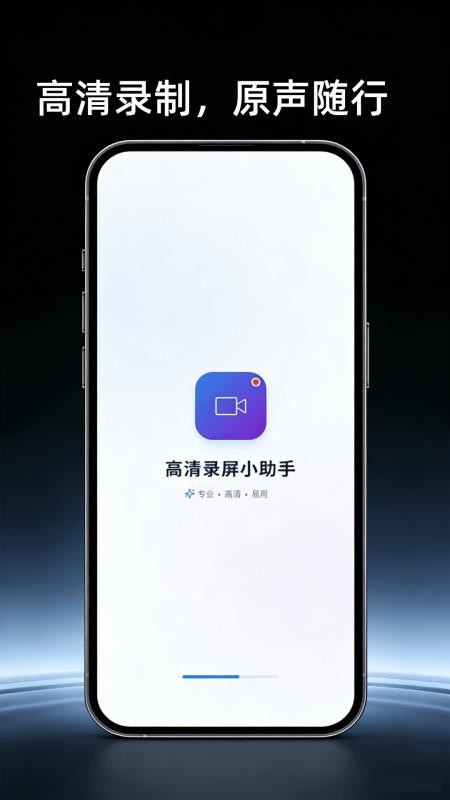 高清屏幕录制助手免费版vH4.3(1)