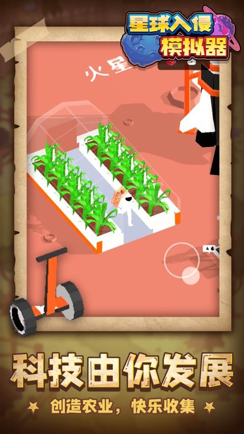 星球入侵模拟器游戏v1.2.1 5