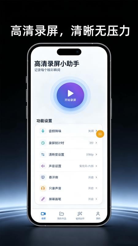 高清屏幕录制助手免费版vH4.3(2)
