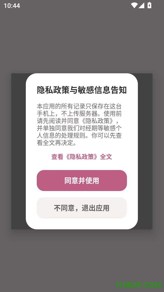 经期记录助手安卓版