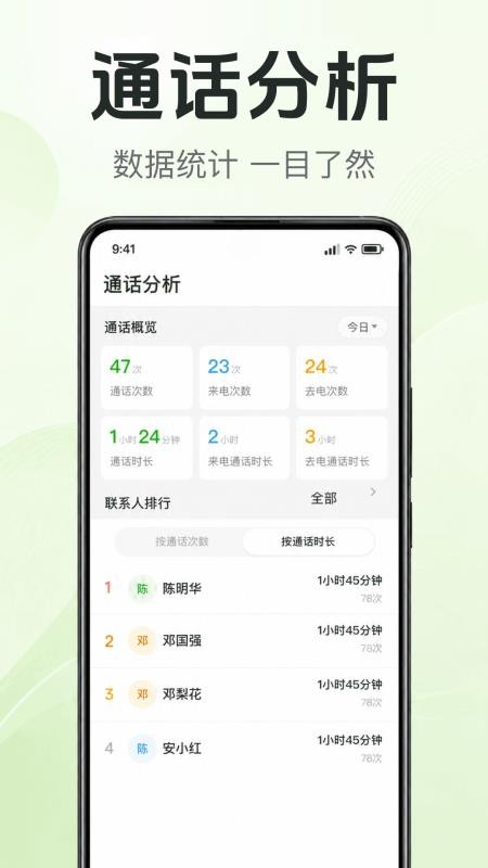 通话记录查电话手机版v1.0.2.1002(1)