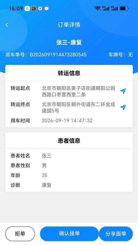 百家护工作站官方版v1.1.8(4)