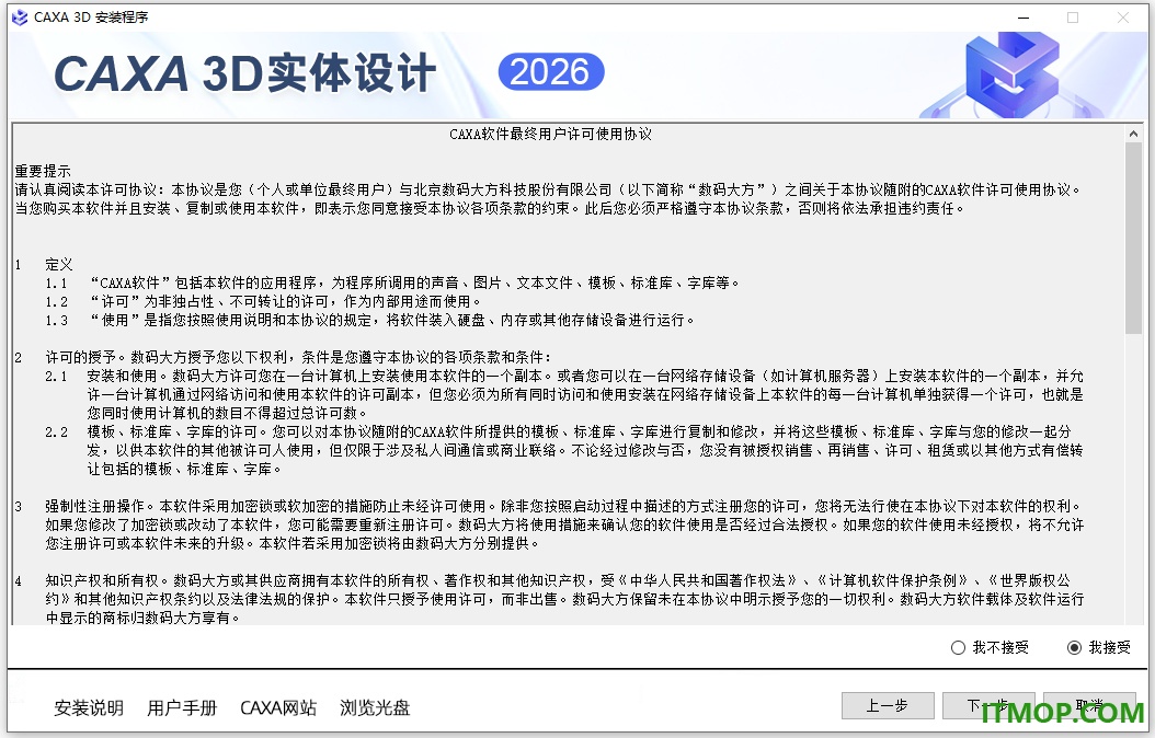 caxa 3d实体设计2026永久授权版