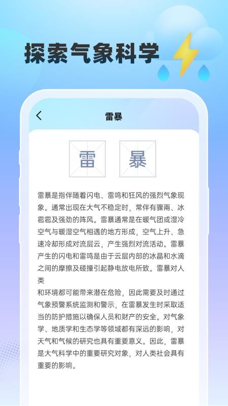 雨至天气最新版v1.1.6 3