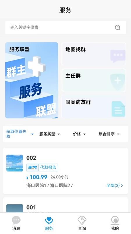 恩大夫官方版v2.1.2(3)