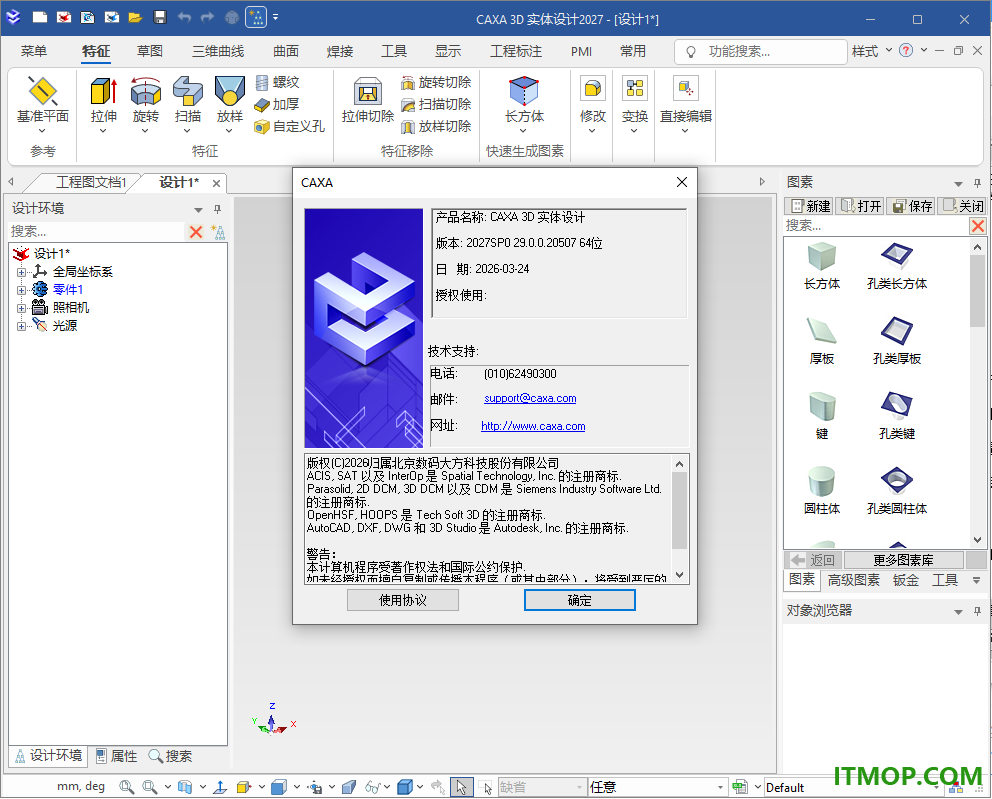 caxa实体设计2027破解补丁