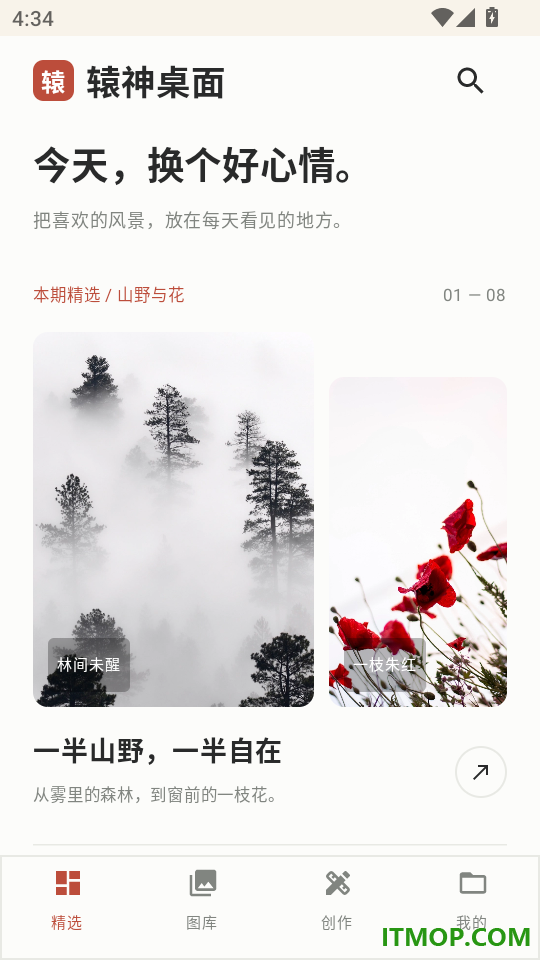 辕神桌面免费版