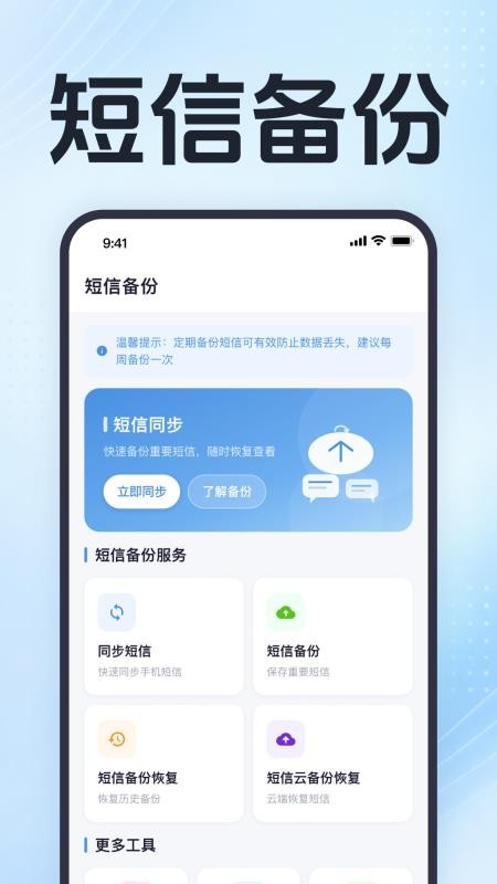 手机短信备份恢复查询官网版v1.0.1.1001 1