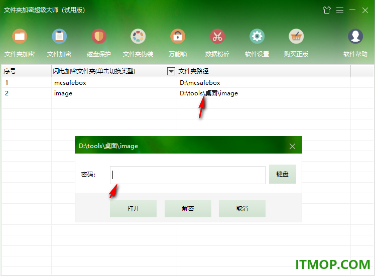 文件夹加密超级大师
