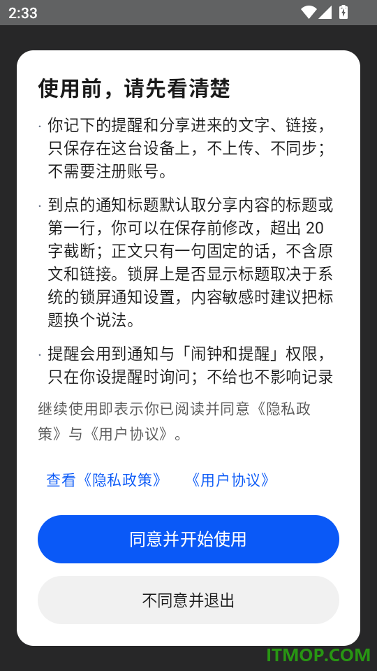 稍后提醒记录本免费版