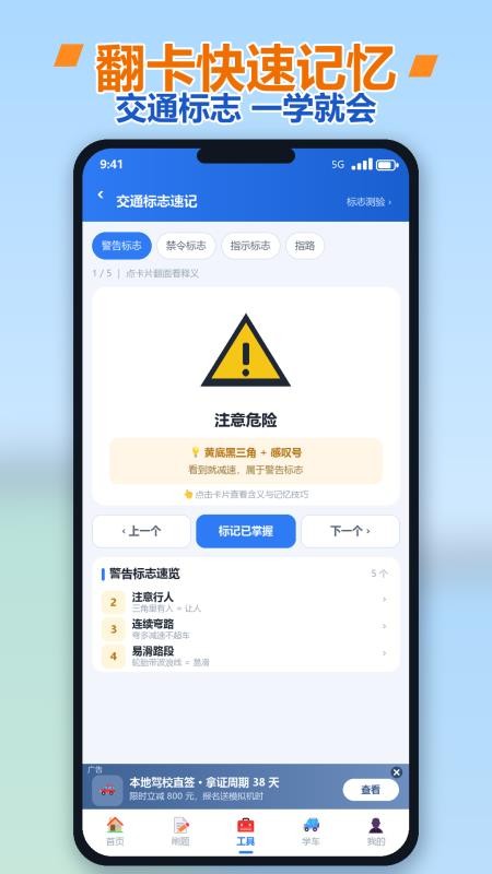 驾照全典通官方版v1.0.0(3)