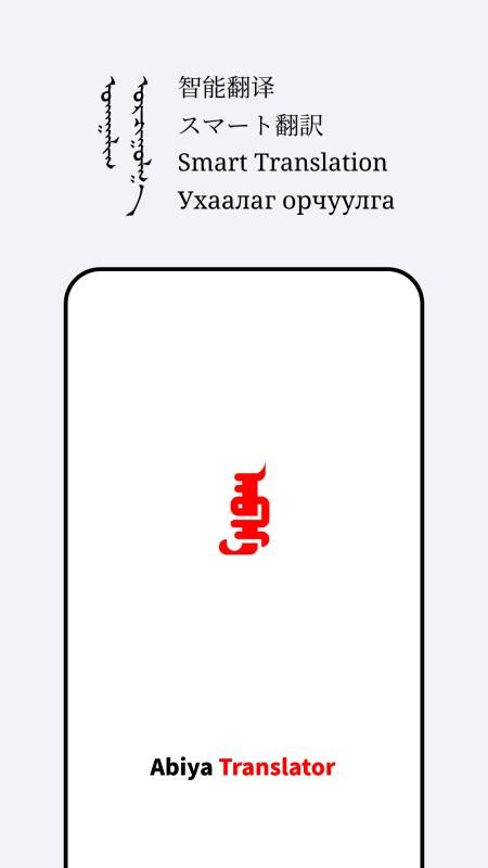 Abiya Translator手机版v1.0.8 5