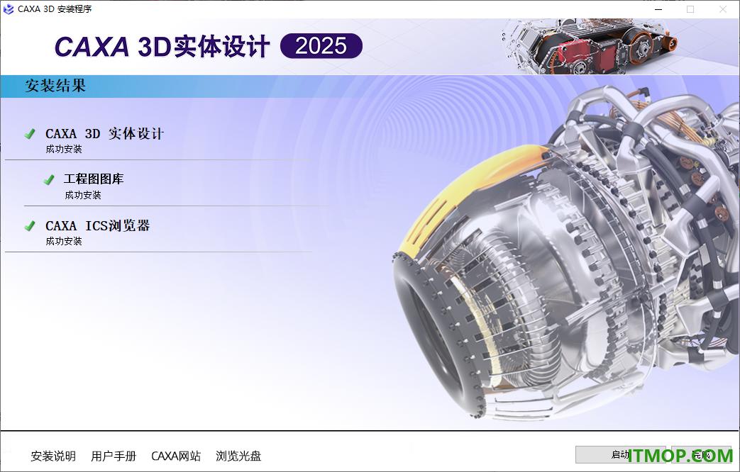 caxa 3d实体设计2025官方版
