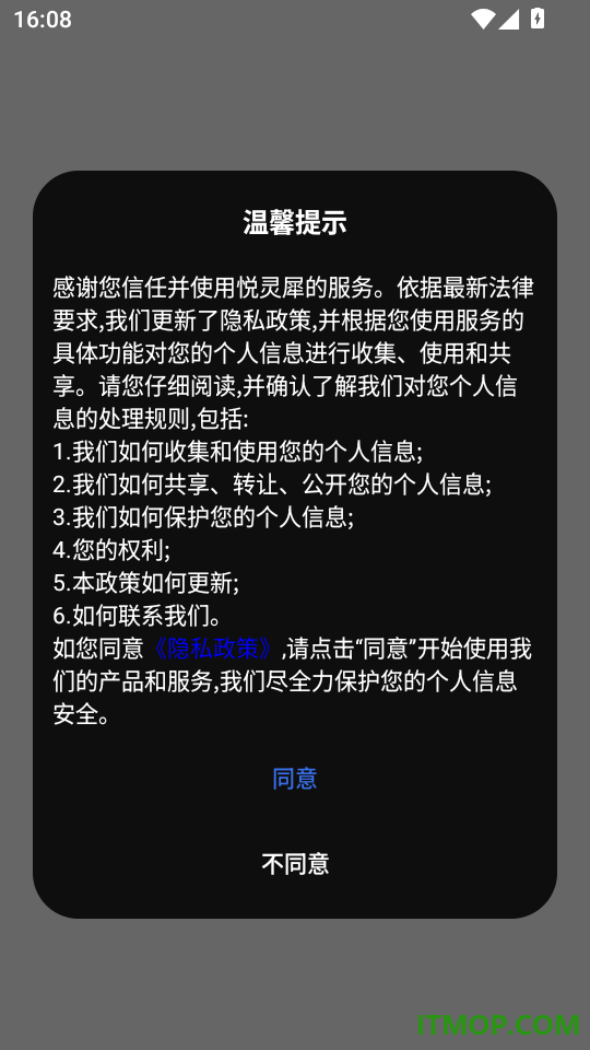 悦灵犀免费版