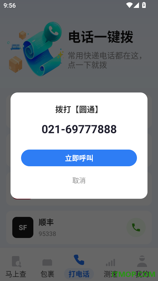 物流快递查询免费版