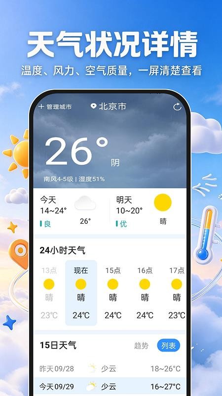 15日天气准时报手机版v1.0.0 2