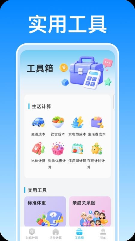 福安计算器手机版v1.0.0 3
