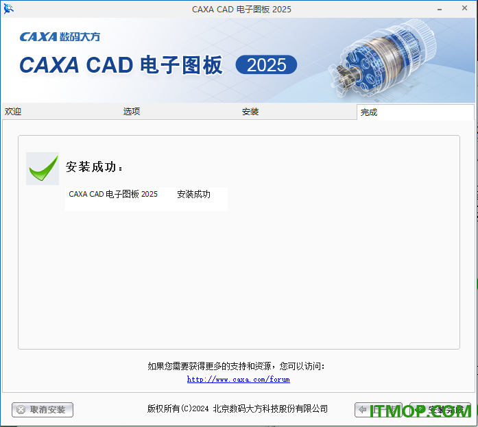 caxa cad电子图板2025