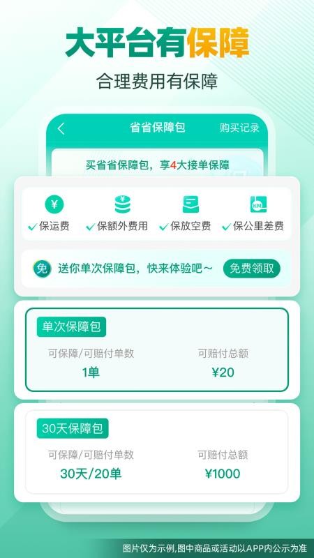 省省司机最新版v1.83.1 2